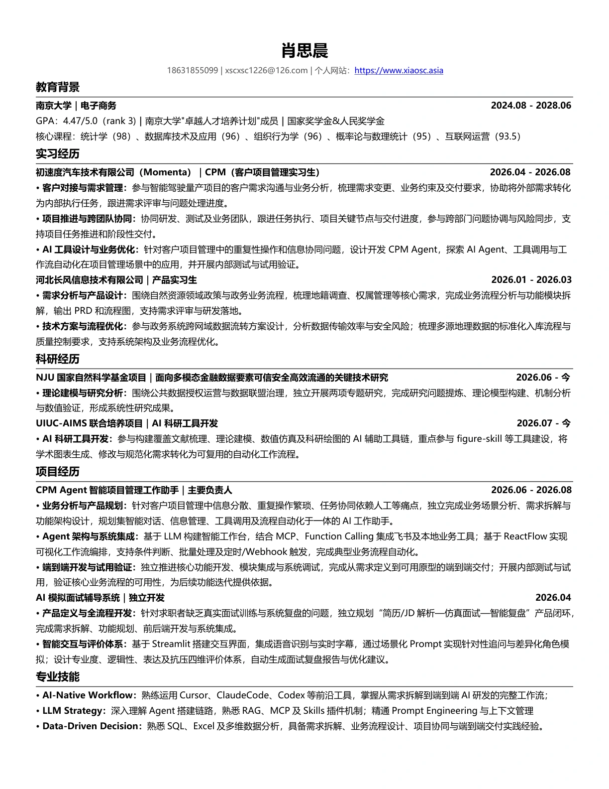 肖思晨的最新简历，包含教育背景、Momenta 与河北长风实习、南京大学与 UIUC-AIMS 科研、CPM Agent 与 AI 模拟面试项目。完整可选中文字版本请打开 PDF。